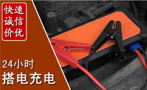 沿滩汽车搭电场景与案例