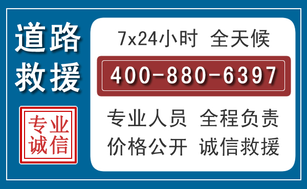 沿滩汽车救援汽车救援 沿滩汽车救援汽车救援
