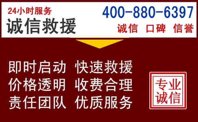 沿滩汽车救援 沿滩汽车救援
