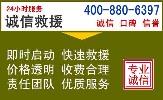 沿滩汽车救援电话
