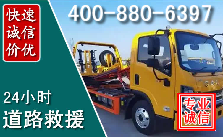 沿滩道路救援电话