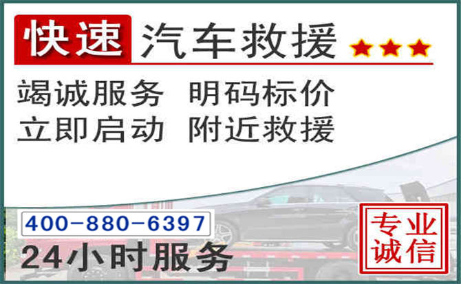 沿滩长春拖车电话 沿滩长春拖车电话