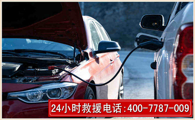 沿滩汽车电瓶搭电救援电话 沿滩汽车电瓶搭电救援电话